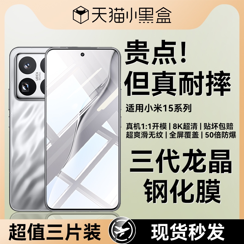 适用小米15全系列防摔钢化膜