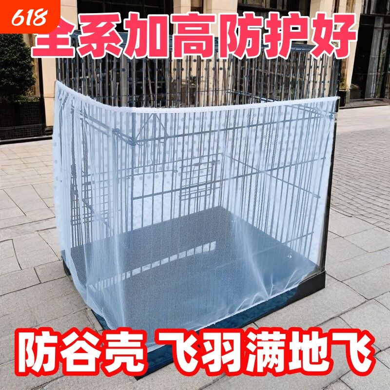 鸟笼防溅洒纱罩网纱罩纱网防飞羽毛防蚊鹦鹉防飞溅圆形