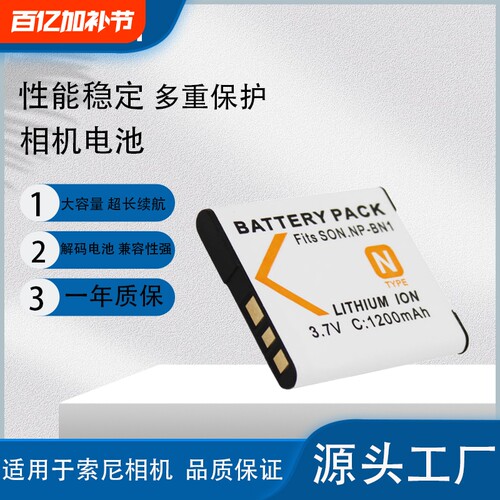 BN1相机电池W310W510高容量电池