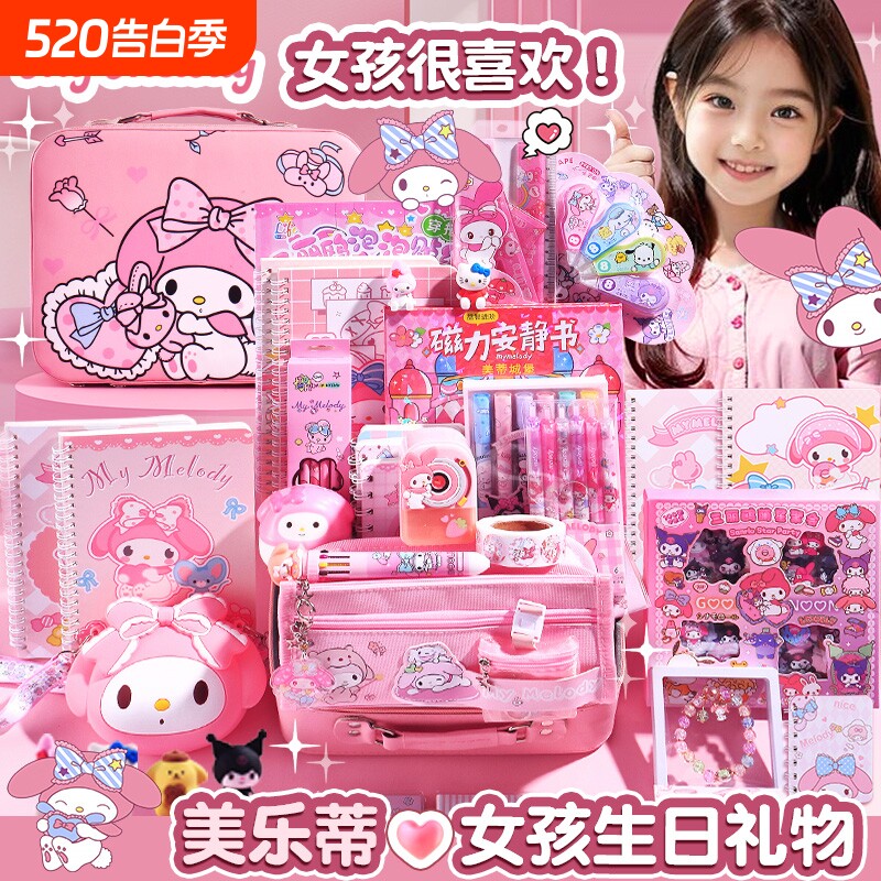 美乐蒂女孩的生日礼物毕业季礼品礼盒文具套装玩具小学生实用开学