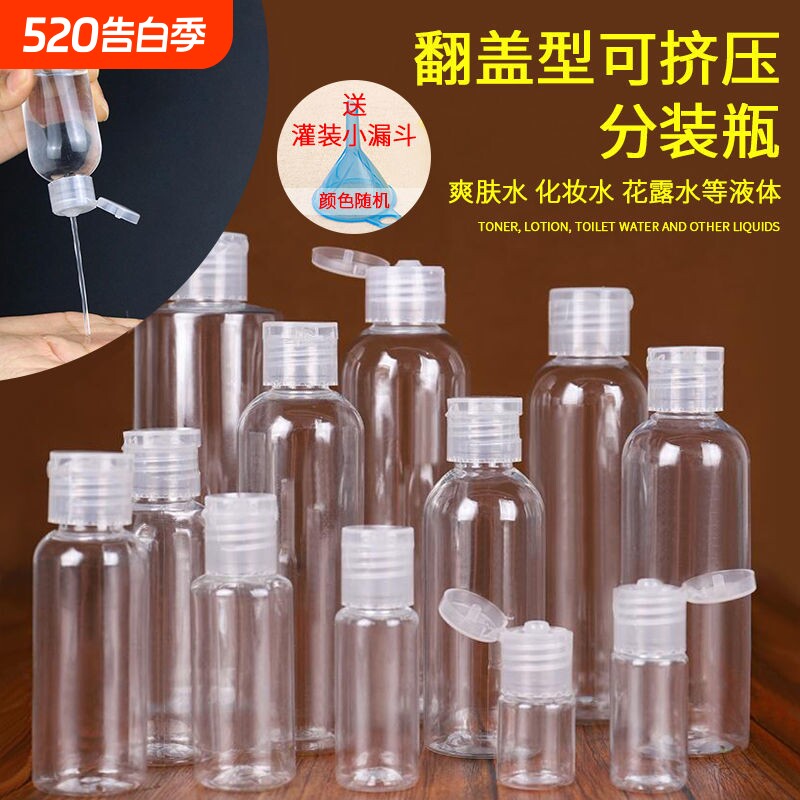透明旅行分装瓶便携翻盖瓶子挤压瓶喷瓶乳液化妆品空瓶塑料爽肤水