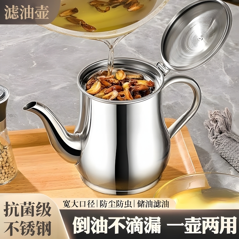 不锈钢油壶食品级加厚厨房家用不挂油过滤油壶带滤网油罐厨房通用