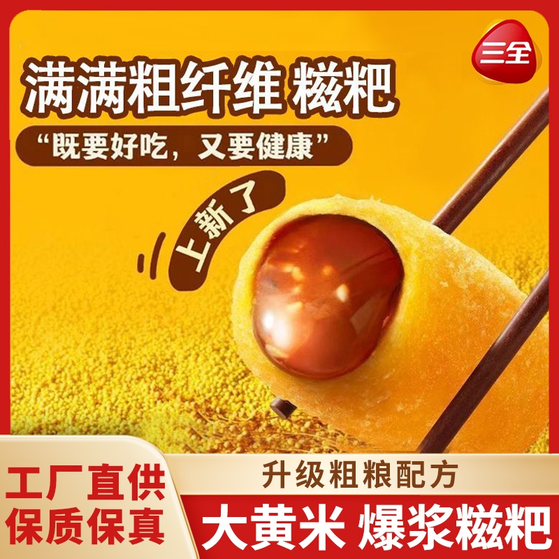 三全爆浆糍粑5袋大黄米红