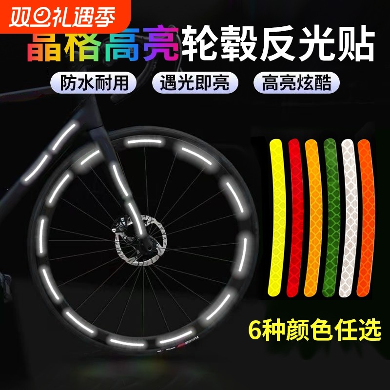 汽车轮毂反光贴个性创意炫彩轮胎胶条发光贴纸自行车夜骑装饰车贴