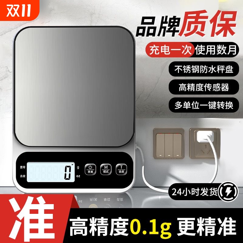 【高精度0.01g】家用厨房电子秤
