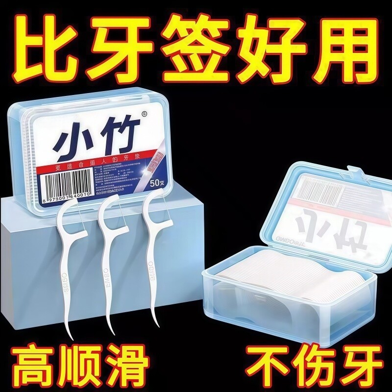 小竹一次性牙线棒家用线剔超细家庭装盒随身便携牙签二合一清洁图片