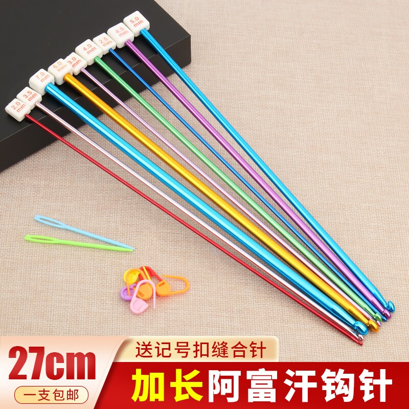 阿富汗钩针加长手工diy编织勾针长针打毛线棒针铝勾针织毛线针