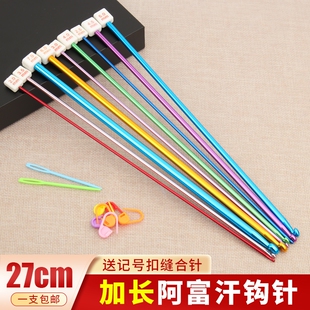 阿富汗钩针加长手工diy编织勾针长针打毛线棒针铝勾针织毛线针