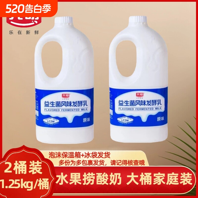 光明益生菌风味发酵乳1.25kg*2桶家庭装水果捞酸奶年货原味
