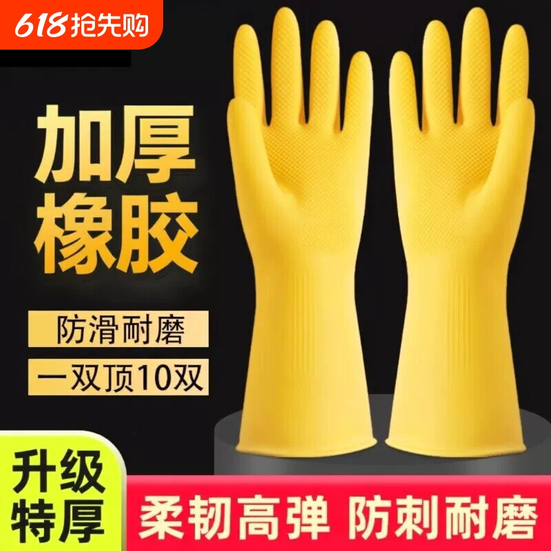 加厚牛筋厨房洗碗手套乳胶皮洗衣服洗车防水防油防刮家务耐磨手套