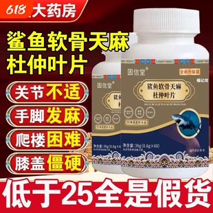 全网热销100万鲨鱼软骨天麻杜仲叶片正品官方旗舰店健康