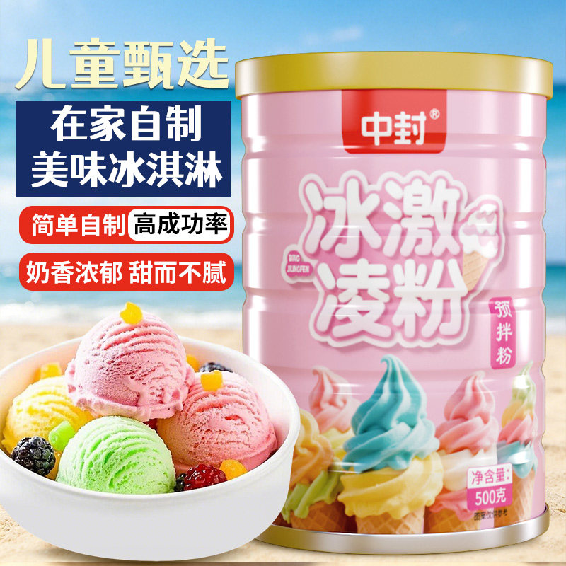 冰淇淋粉家用自制硬冰激凌哈根雪糕粉达斯配料专用商用批发软原料