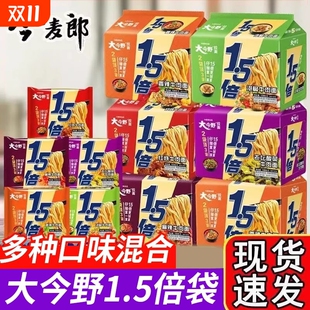 今麦郎大今野1.5倍袋装 口味方便面红烧香辣酸辣牛肉速食拉面多种