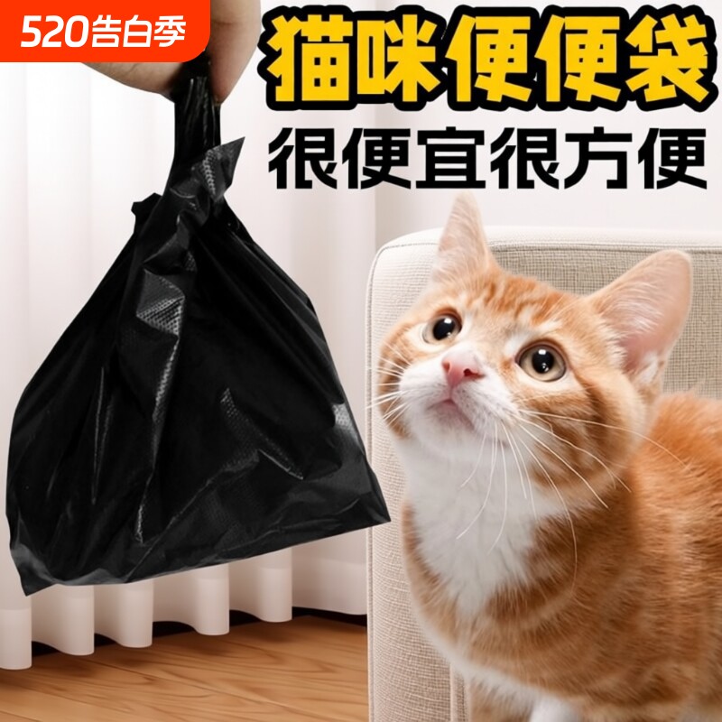 猫屎袋垃圾袋铲屎官小号宠物猫咪狗狗拾便袋黑色捡屎一次性手提袋