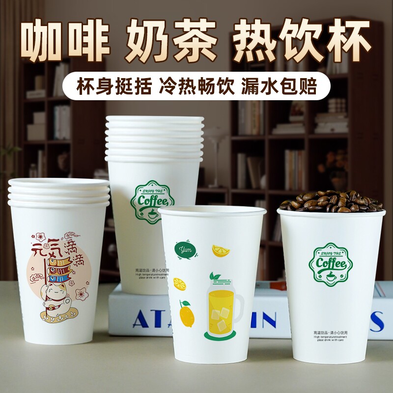耐高温一次性纸杯家用加厚加硬水杯防烫大容量奶茶咖啡杯热饮盎司