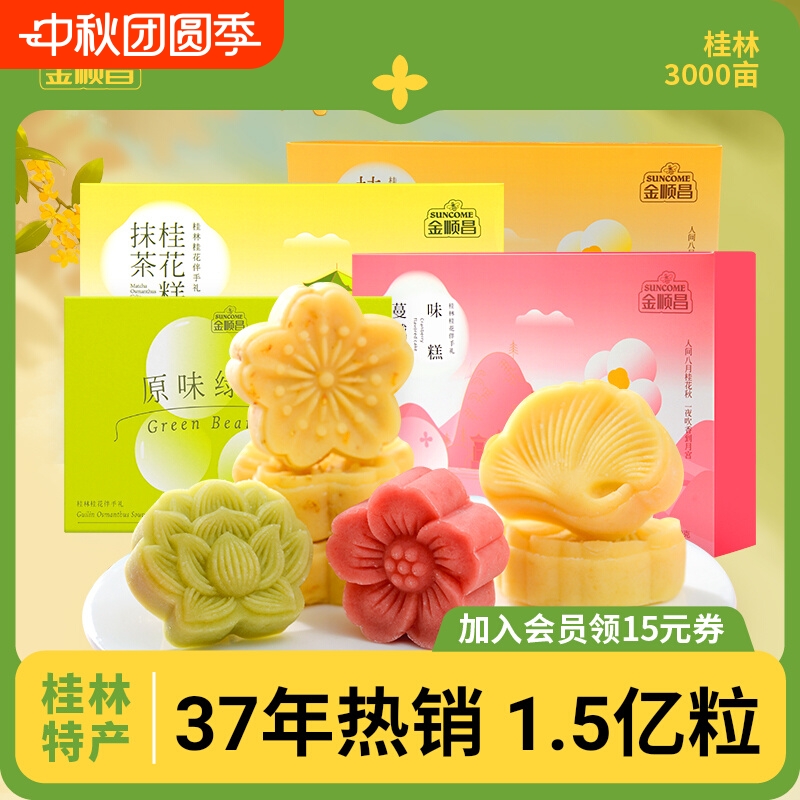 金顺昌桂花糕桂林特产绿豆糕传统糕点老式手工零食正宗广西茶点心