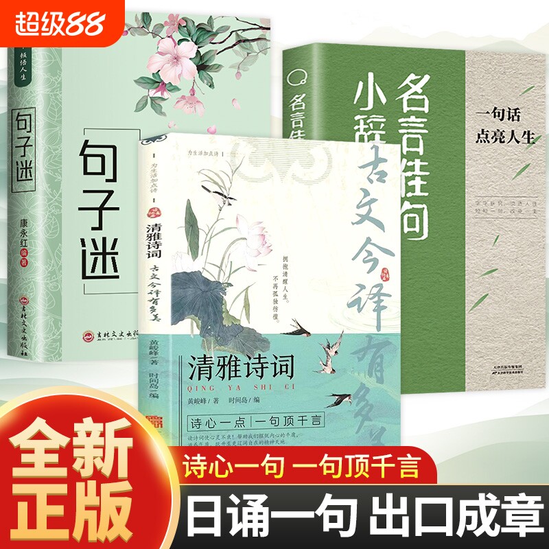 清雅诗词古文今译有多美										