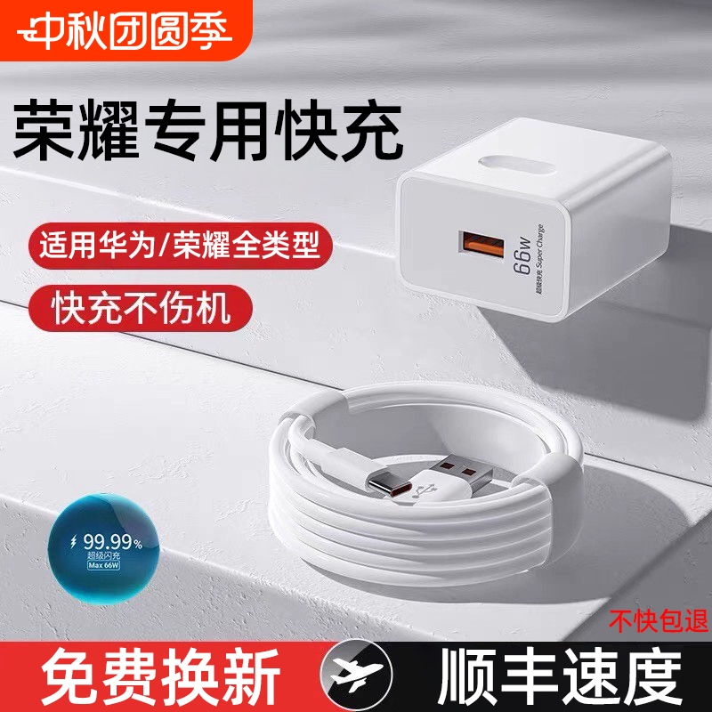 适用荣耀原装66W充电器华为120W荣耀200/100/90/80/70/60/50pro手机300充电线magic7/6/5/4/3正品数据线快充