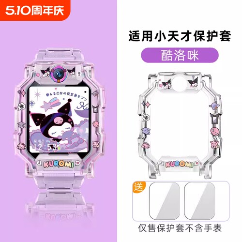适用涵众润生电话手表透明保护壳
