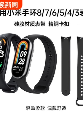 适用小米手环4/5/6/7/8/9/10腕带表带NFC版智能运动硅胶潮男女把代非原装替换心率黑色舒适白色卡扣绿色红色