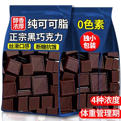 【体重管理期】黑巧克力纯可可脂