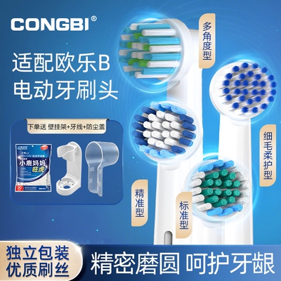 CONGBI适配博朗OralB欧乐b电动牙刷头D12d16d100p2000pro替换通用