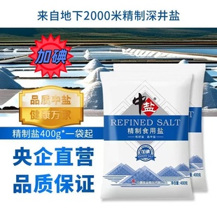 中盐精制食用盐400g加碘食盐家用厨房炒菜盐巴调味细盐