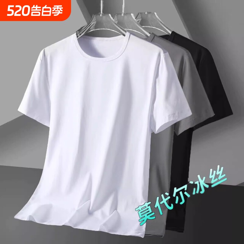 清仓莫代尔冰丝男士短袖T恤特价夏季打底衫上衣服汗衫潮黑色白色