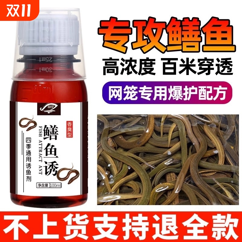 抓黄鳝小药黄鳝诱饵鳝鱼诱食剂