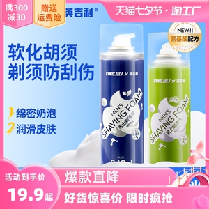 英吉利氨基酸剃须泡沫男士刮胡刀须膏剃须泡刮毛大瓶装男生舒适