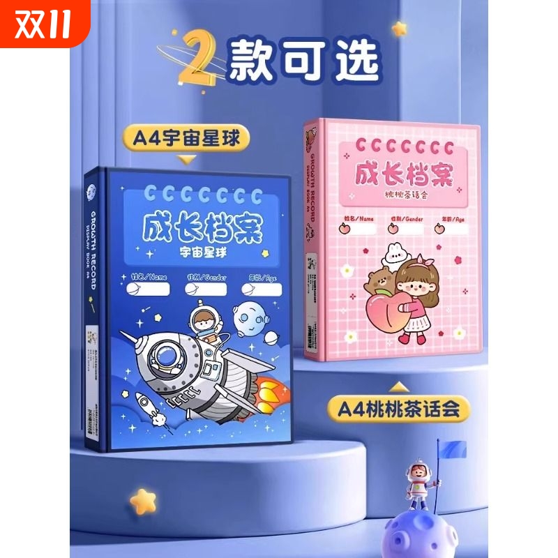 儿童记录册小学生成长档案袋幼儿校园毕业手册足迹六年级纪念相册