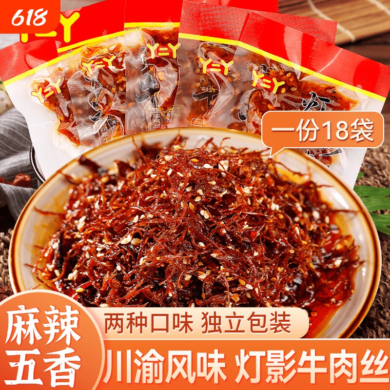 丫灯影牛肉丝五香麻辣味四川特产休闲零食小吃辣条香辣散装七夕
