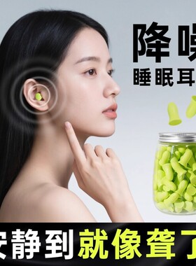 耳塞睡眠睡觉专用超级隔音降噪慢回弹防吵宿舍打呼噜多规格