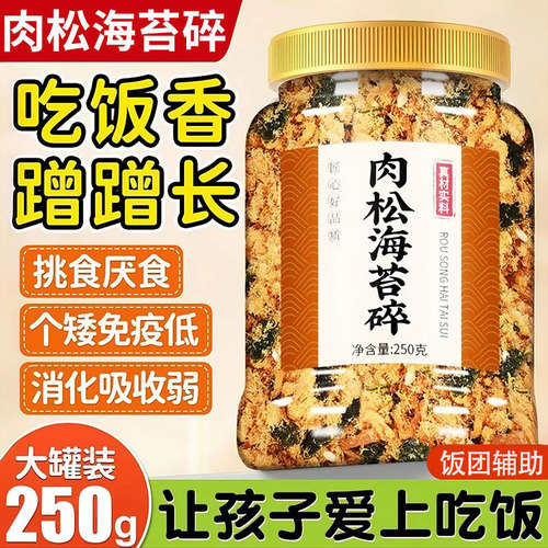 海苔肉粉松250g罐烘焙饭团金丝寿司面包小贝专用蛋糕儿童家用罐装