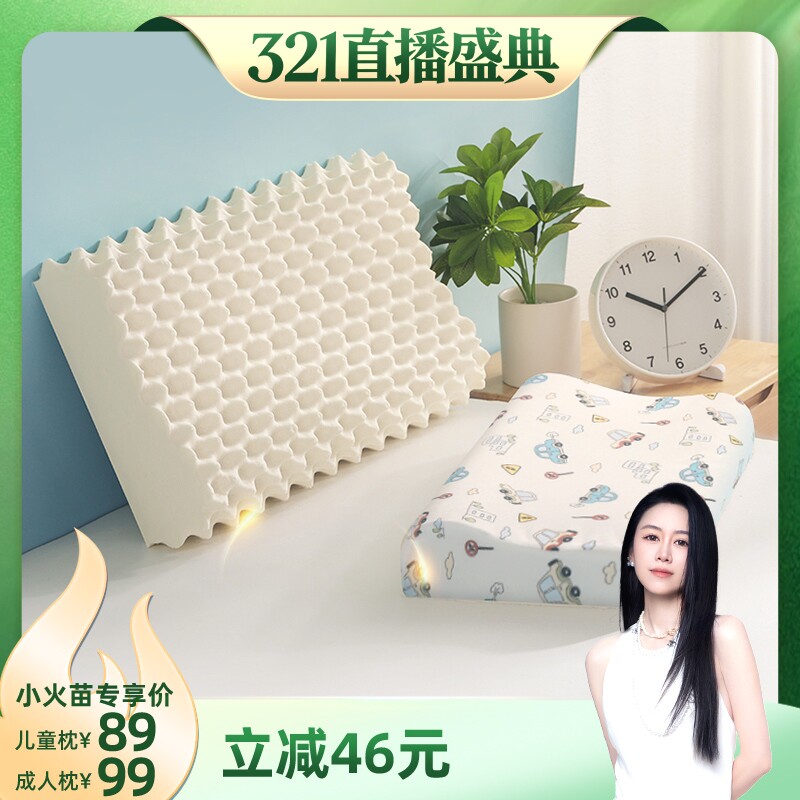 【烈儿321直播盛典】天然乳胶枕泰国进口0胶水枕芯儿童护颈