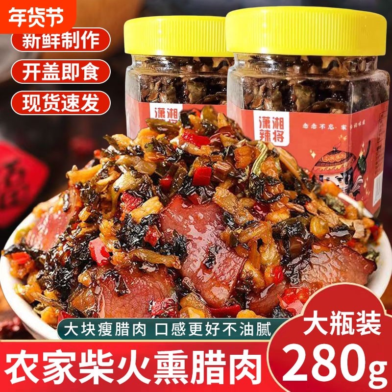 正宗湘西外婆菜腊肉下饭菜湖南特产烟熏瘦肉开胃咸菜拌饭瓶装即食,水产肉类/新鲜蔬果/熟食,腌制/榨菜/泡菜,淘宝优惠券,粉丝福利购,淘宝优惠卷