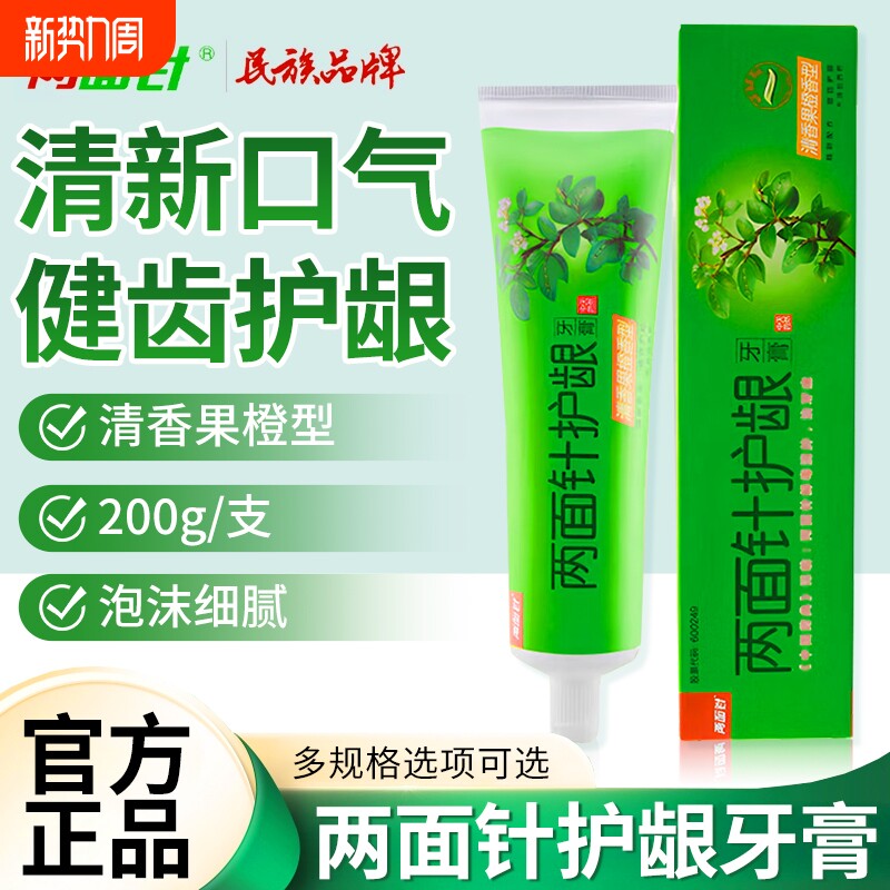 两面针牙膏护龈牙膏200g中药护龈牙膏105克清香果橙薄荷口腔清