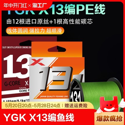 日本进口YGK X13编pe线12编包芯路亚专用线主线远投大力马鱼线