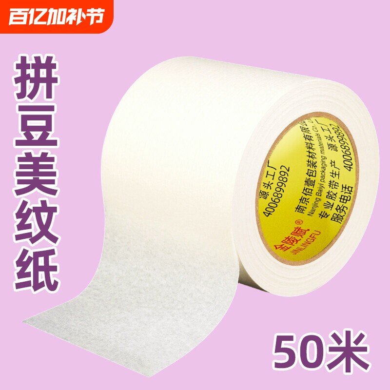 美纹纸拼豆专用加宽加厚大卷50米拼豆大图辅助工具大面积熨烫保护模板防止变形位移专用美纹胶带高粘度不留胶