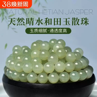 正品新疆晴水和田玉珠子散珠冰种天然浅冰晴单珠羊脂白玉手串配饰