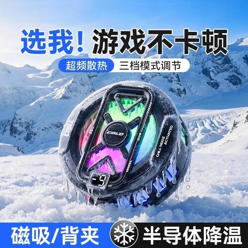 新款手机散热器半导体水冷降温神器制冷冰封背夹磁吸式风扇适用华为iPhone小米黑鲨苹果iqoo直播游戏专用充电