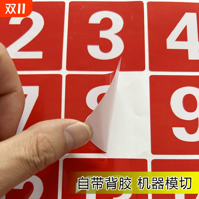 数字贴纸正方形号码标识牌PVC防水不干胶英文字母幼儿园活动比赛编号餐桌台序号储物柜号码标签自粘帖纸定制