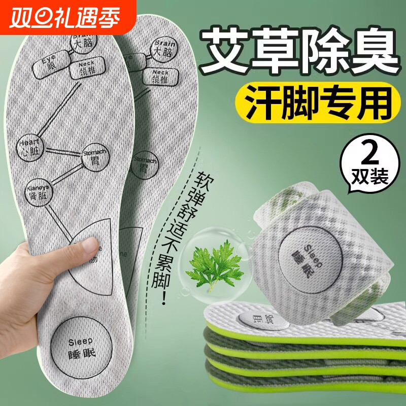 艾草除臭鞋垫男吸汗防臭女软底舒适留香运动减震透气四季汗脚薄款