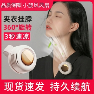 小旋风挂脖子小风扇便携卡扣夹式小型迷你电风扇随身 挂腰挂颈衣领手持usb可以夹衣服上的儿童无叶制冷大风力
