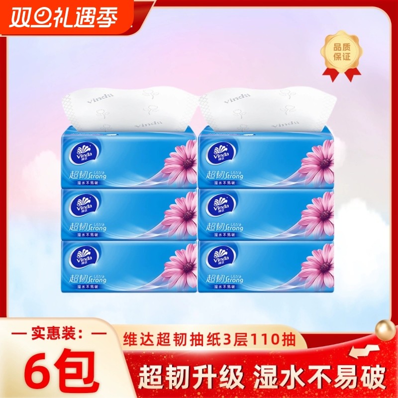 维达超韧系列抽纸110抽S码3层6包家用实惠装卫生纸餐巾纸面巾纸