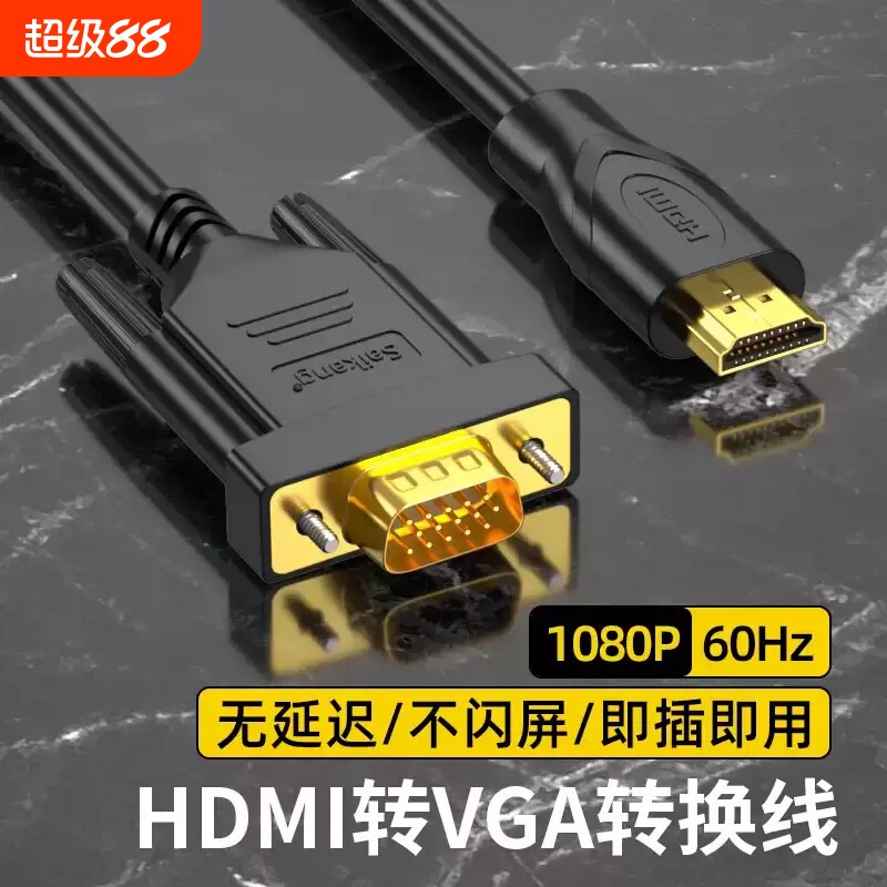 HDMI转VGA转换器1080P高清显示器电脑笔记本机顶盒投影仪2026新款