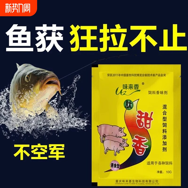 肽钓鱼小药猪饲料诱鱼诱食剂兽用甜水果香气鸡鸭兔水产鱼味来玉米