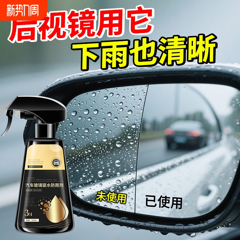 防雾喷剂汽车玻璃后视镜车窗防雨驱水剂防雾水剂新款挡风玻璃防雨