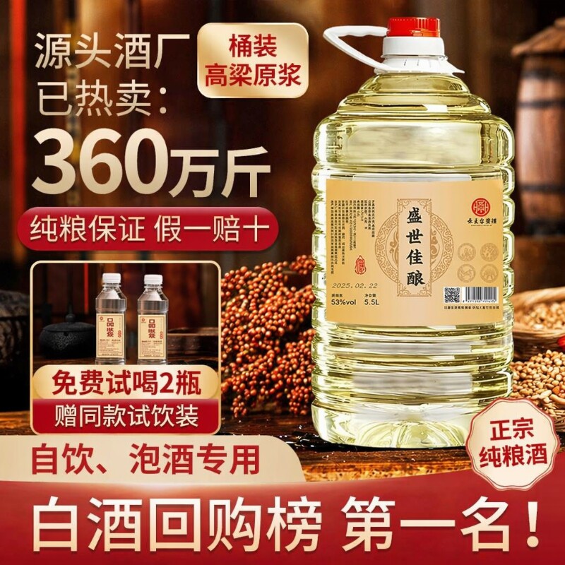 贵州纯粮食高度白酒53度10斤桶装高粱原浆老窖泡酒专用散装酒酿酒