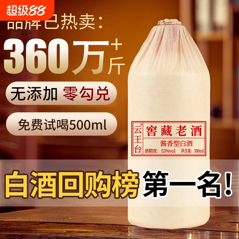 贵州酱香型白酒53度纯粮食坤沙老酒高度窖藏高粱原浆酒整箱6瓶装